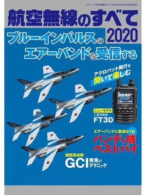 cover image of 航空無線のすべて2020
